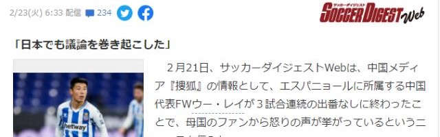 博鱼-日本网友鼓励武磊：他是开拓者了不起 再坚持一下